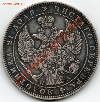 Рубль 1846 СПБ ПА окончание 11.11.11 в 23:55 МСК - Рубль_1846_па__2_