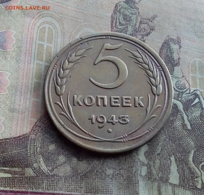 5 копеек 1943. До 17.1.22 в 22.00 - 20220112_121758