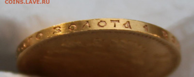 10 рублей 1911 года. БЛЕСК! - IMG_2879.JPG