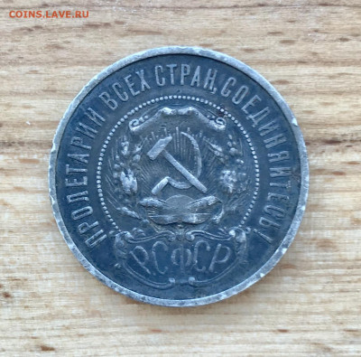 50 копеек 1921 АГ (2)  до 14.01 - 2BBF34B5-B198-4B86-942F-2F126B9E54E6