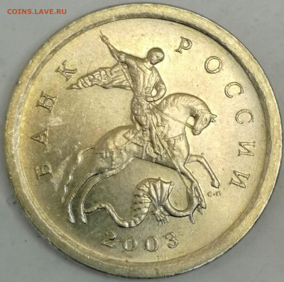 Гравировки поводьев на 1копейках 2003 сп. - IMG_20220112_135159