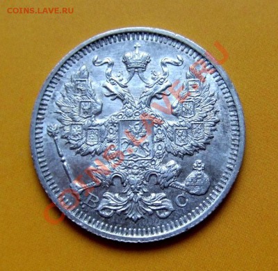 20 копеек 1915 г. до 09.11.2011 (21.30 по мск) - 20 коп. 1915 А