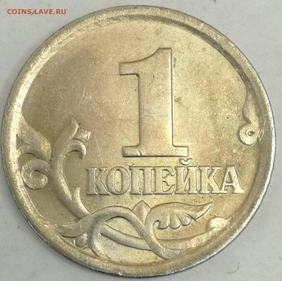 Гравировки поводьев на 1копейках 2003 сп. - IMG_20220112_141246