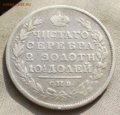 Полтина 1817 СПБ ПС С 200 рублей До 13.01.22 в 22.00 МСК - P1630735.JPG