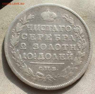Полтина 1817 СПБ ПС С 200 рублей До 13.01.22 в 22.00 МСК - P1630734.JPG
