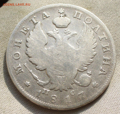 Полтина 1817 СПБ ПС С 200 рублей До 13.01.22 в 22.00 МСК - P1630732.JPG