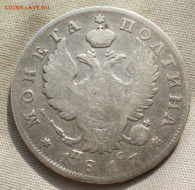 Полтина 1817 СПБ ПС С 200 рублей До 13.01.22 в 22.00 МСК - P1630731.JPG
