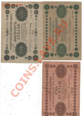 Боны 1909 и 1918г - Изображение