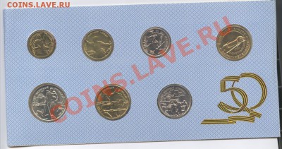 Набор 1995года.50 лет Победы.До 9 ноября 2011г.22-01 МСК - Изображение 2219