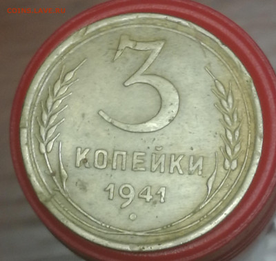 3 копейки 1941 прошу помощи в определении штемпеля - IMG_20220112_190418