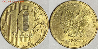 10 рублей 2020 года ммд - IMG_1752.JPG
