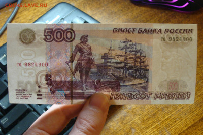 UNc - aUnc 500 рублей 1997 г. модификация 2004 г. До 17.01 - DSC00663.JPG