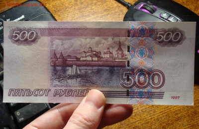 UNc - aUnc 500 рублей 1997 г. модификация 2004 г. До 17.01 - DSC00582.JPG