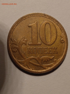 10 копеек СП 2013 год, Россия - 16419945247776661449591525509894