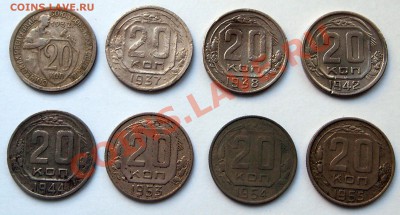 20 копеек 1932, 37, 38, 42, 44, 53, 54, 55 гг. С РУБЛЯ - PB060500.JPG