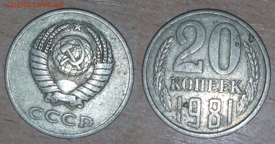 20 копеек на оценку (5 шт.) - 1981 - 1