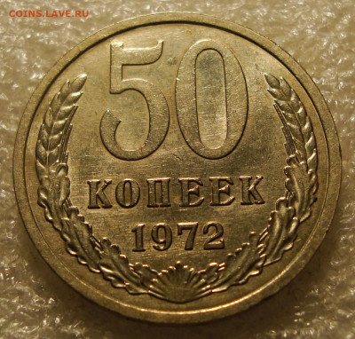 50 копеек 1972 года. До 17.01.2022. в 22:00 - DSC03400.JPG