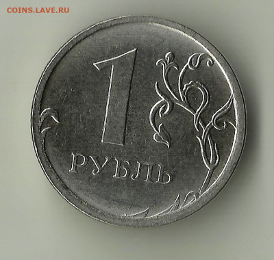 Реверс 1 рубль 2021 г. - 2021 1