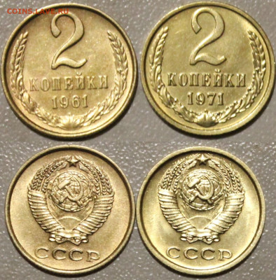 2 КОПЕЙКИ  1961 И 1971 В БЛЕСКЕ ДО 16.01.2022. 22:00 - IMG_0538.JPG