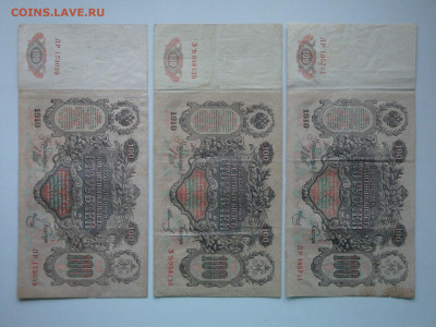 100 руб.1910-3шт. до 14.01.22   22-00 мск. - DSC04826.JPG
