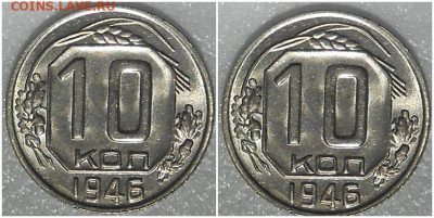 10 копеек 1946 UNC БЛЕСК до 17.01.2022 в 22:00м - зщоит