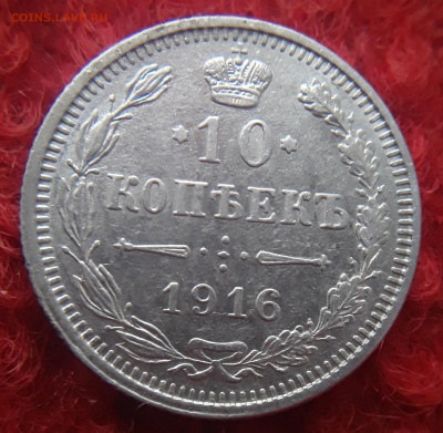 10 копеек 1916г. Осака до 14.01.22 до 22-00 по мск - IMG_20220112_184640