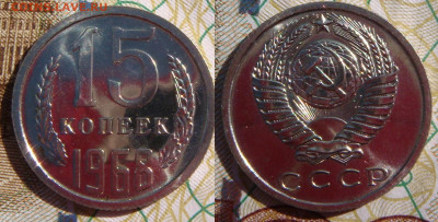 15 копеек 1968 СССР. - 15 копеек 1968