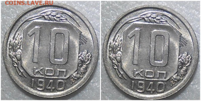 10 копеек 1940 UNC БЛЕСК до 17.01.2022 в 22:00м - щролю