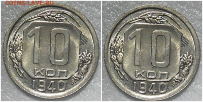 10 копеек 1940 UNC БЛЕСК до 17.01.2022 в 22:00м - зщшрпол