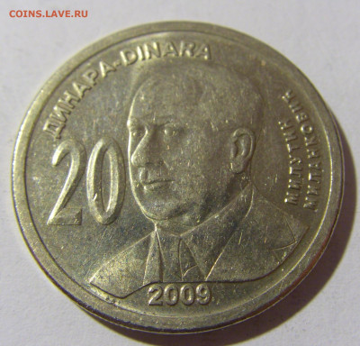 20 динар 2009 Миланкович Сербия №1 15.01.22 22:00 М - CIMG0156.JPG