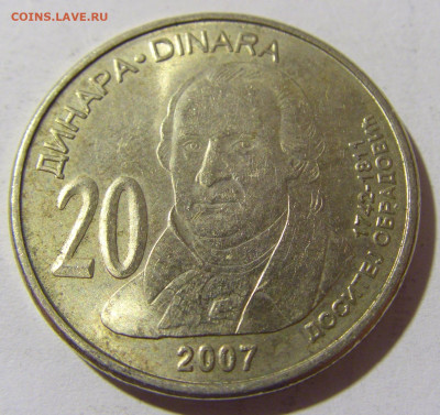20 динар 2007 Обрадович Сербия №1 15.01.22 22:00 М - CIMG0164.JPG
