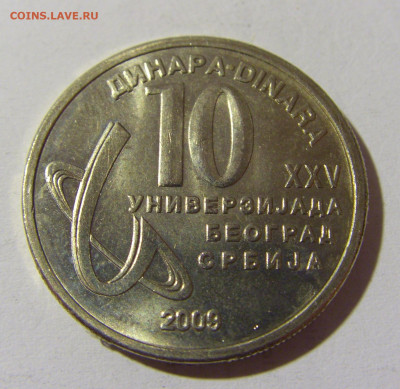 10 динар 2009 универсиада Сербия №2 15.01.22 22:00 М - CIMG0172.JPG