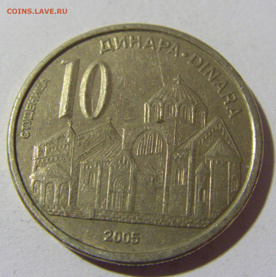 10 динар 2005 Сербия №1 15.01.22 22:00 М - CIMG0184.JPG