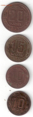 Погодовка СССР 4 монеты: 20к 1937, 15к 1945, 10к 1940,1946 - 20к 1937,15к 45, 10к 40,46 Р sale