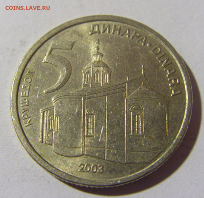5 динар 2003 Сербия №1 15.01.22 22:00 М - CIMG0220.JPG