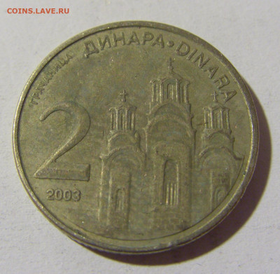 2 динара 2003 Сербия №2 15.01.22 22:00 М - CIMG0232.JPG