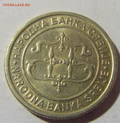 1 динар 2003 Сербия №1 15.01.22 22:00 М - CIMG0246.JPG