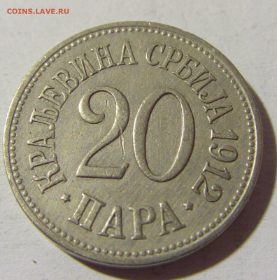 20 пара 1912 Сербия №1 15.01.22 22:00 М - CIMG0276.JPG