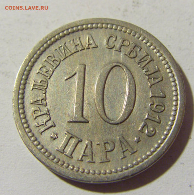 10 пара 1912 Сербия №1 15.01.22 22:00 М - CIMG0284.JPG