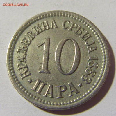 10 пара 1883 Сербия №2 15.01.22 22:00 М - CIMG0296.JPG