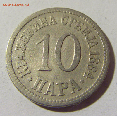 10 пара 1884 Сербия №1 15.01.22 22:00 М - CIMG0300.JPG