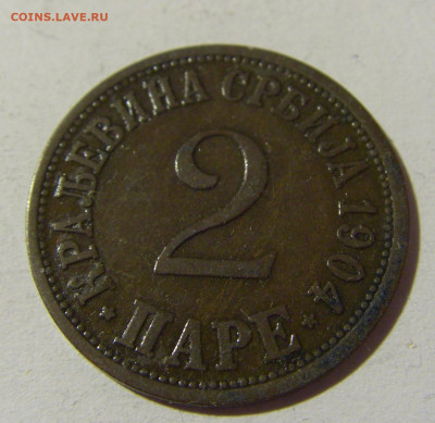 2 пара 1904 Сербия №1 15.01.22 22:00 М - CIMG0328.JPG
