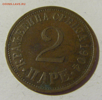 2 пара 1904 Сербия №2 15.01.22 22:00 М - CIMG0332.JPG