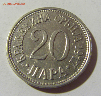 20 пара 1917 Сербия №1 15.01.22 22:00 М - CIMG0335.JPG