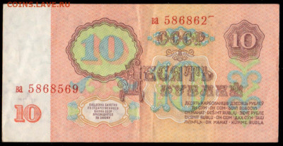 10 рублей 1961г. брак нумератора - двойной брак? - Scan