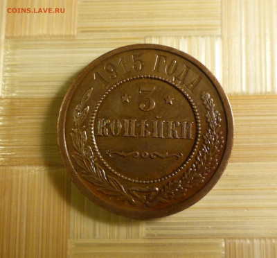 2 копейки 1813, 1 копейка 1914, 3 копейки 1915 - P1060206.JPG