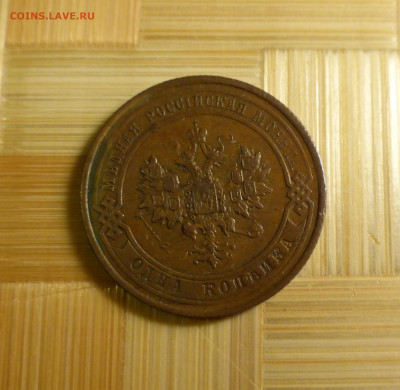 2 копейки 1813, 1 копейка 1914, 3 копейки 1915 - P1060205.JPG