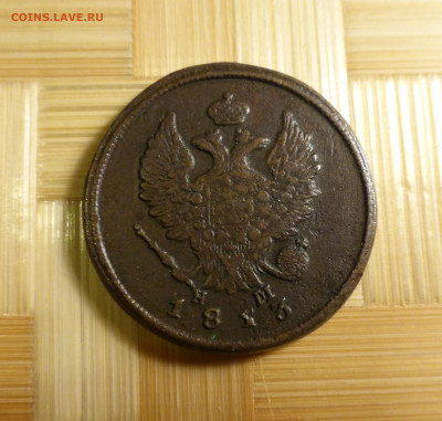 2 копейки 1813, 1 копейка 1914, 3 копейки 1915 - P1060209.JPG