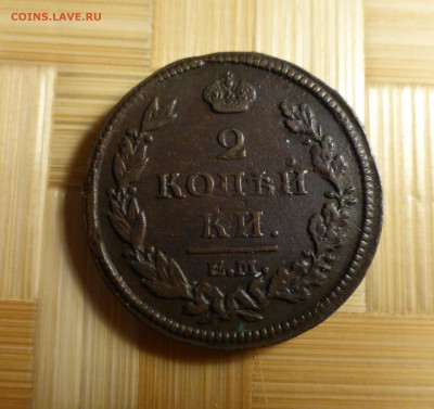 2 копейки 1813, 1 копейка 1914, 3 копейки 1915 - P1060208.JPG