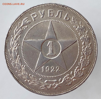 Рубль 1922 АГ до 19.01.2022, 22.00 мск - image-13-01-22-10-37-7